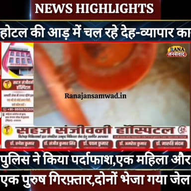 #बेगूसराय के सुभाष चौक स्थित #गणपति_होटल में पुलिस की छापेमारी में बड़ा खुलासा ----
#jdultimatedancechallenge #viralre...