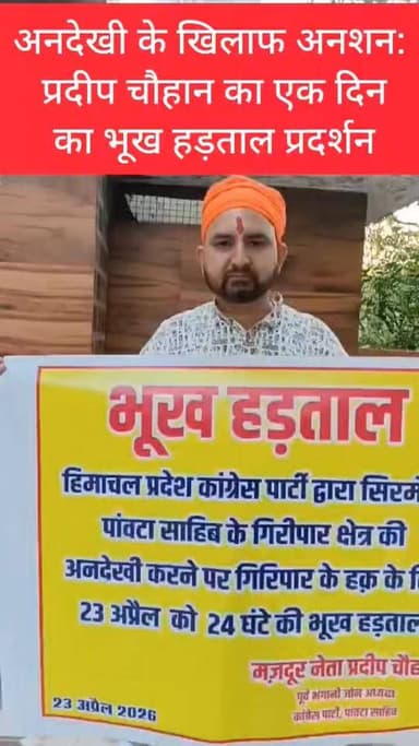 आंज भोज क्षेत्र की अनदेखी पर कांग्रेस नेता प्रदीप चौहान का एक दिन का अनशन