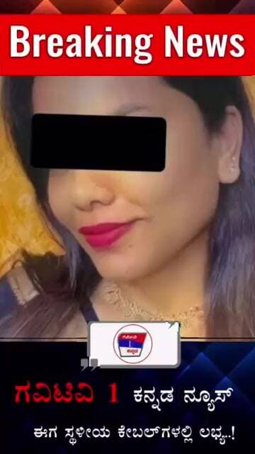 #bengaluru || ಕೈ-ಕಾಲು ಕಟ್ಟಿ ಪ್ರಿಯಕರನಿಗೆ ಬೆಂಕಿ ಇಟ್ಟ ಪ್ರೇಮಾ; ತನಿಖೆಯಲ್ಲಿ ಸ್ಫೋಟಕ ವಿಚಾರ ಬಯಲು