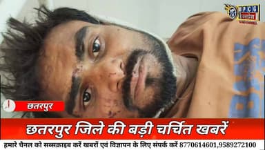 छतरपुर जिले की बड़ी चर्चित खबरें 22/04/26 बुधवार की बड़ी खबरें