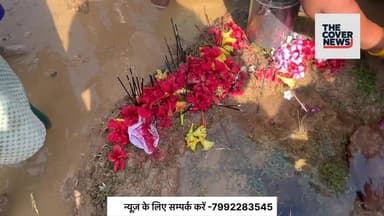 गोड्डा के गांव में ‘मां गंगा’ के दर्शन का दावा, ग्रामीणों ने शुरू की पूजा-अर्चना !
#NewsUpdate #reel #reels