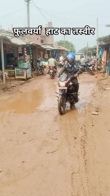 फुलवर्या हाट का दृश्य
#terhagachhnews
#Kishanganj