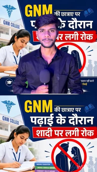 बिहार में GNM के दौरान अगर पारिवारिक बंधन में बंध जाते हैं तो अपना नमन रद्द हो जाएगा।
#bihar #gnm #nursing #reel #truem...