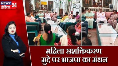 महिला सशक्तिकरण मुद्दे पर भाजपा का मंथन | #bjp | Pakur News | Mahila Morcha |