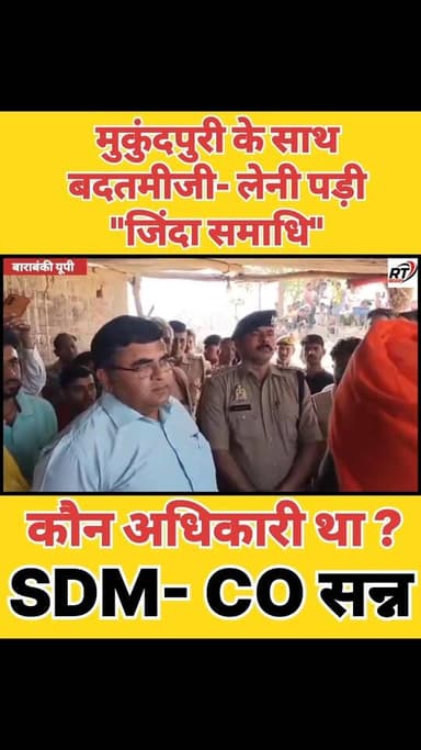 #जिंदा_समाधि से पहले गूंजा #बड़ा_सवाल! संत की गरज से #एसडीएम_सीओ रह गए #सन्न!”
“बताओ वो कौन अधिकारी? #बाबा_मुकुंदपुरी की...