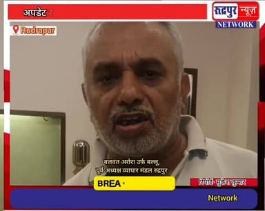 रुद्रपुर- पूर्व विधायक ठुकराल के बयान पर बलवंत अरोरा का पलट बार, स्वर्ग#वासी कांग्रेसियो का नहीं सहेंगे अपमान, कांग्रेस ...