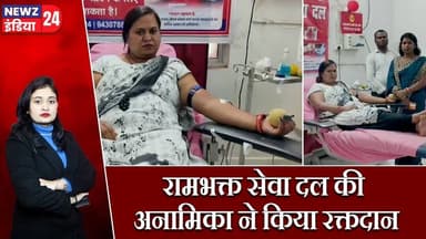 रामभक्त सेवा दल की अनामिका ने किया रक्तदान | #Blood_Donation | Ram Bhakt Seva Dal | Pakur