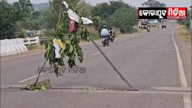 #ସାବଧାନ_ଯମ_ଜଗିଛି_ବିପଦ_ସଙ୍କୁଳ_ରାଜପଥ
ବିପଦ ସଙ୍କୁଳ ଅବସ୍ଥାରେ ଜାତୀୟ ରାଜପଥ ବୋରିଗୁମ୍ମା ବିଜାପୁର ୬୩ ଜାତୀୟ ରାଜପଥ ନିକଟରେ ରାସ୍ଥା ଉପରେ...