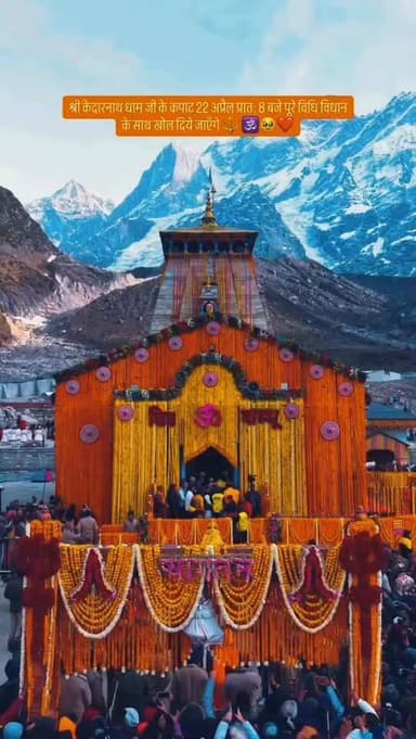 जय बाबा केदारनाथ..🙏🏻🙏🏻🙏🏻
#kedarnathdham #शिवलिंग #ज्योतिर्लिङ्ग