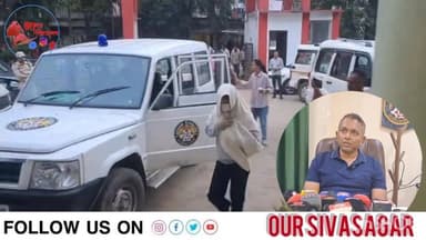 👉শিৱসাগৰৰ দুখনকৈ ইউনিচেস্ক পাৰ্লাৰত আৰক্ষীৰ অভিযান ৷
👉বি জি ৰো'ডত অৱস্থিত এম ৱান আৰু কে পি ছাৰিআলিত অৱস্থিত অ' টু নামৰ...