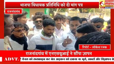 छात्र संघ चुनाव को लेकर NSUI का प्रदर्शन, विधायक प्रतिनिधि को सौंपा ज्ञापन #cgnews #hindinews