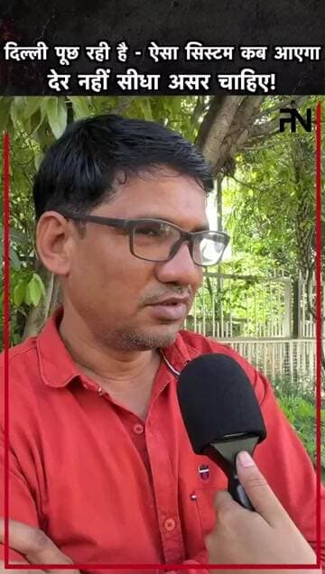 Delhi का सवाल: कब मिलेगा रिज़ल्ट, सिर्फ वादे नहीं! #thepublicneeti #delhi #kejriwal #trending