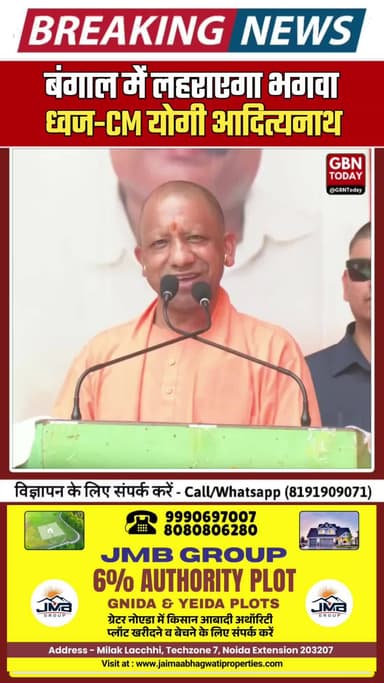बंगाल में लहराएगा भगवा ध्वज: सीएम योगी आदित्यनाथ
#YogiAdityanath #WestBengalElections #BJP #BreakingNews #Politics