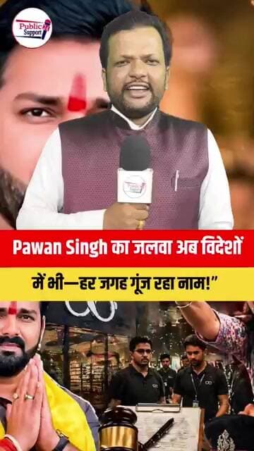पवन सिंह का जलवा विदेशों में भी😱 #shortsvideos