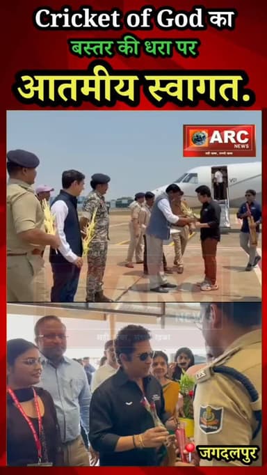 Cricket of god का बस्तर की धरा पर आत्मीय स्वागत.
#बस्तर #viral #news #sachintendulkar #cricketlovers