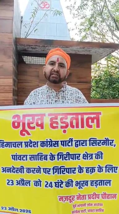 प्रदीप चौहान क्यों कर रहे है भूख हड़ताल
क्या कहा सुनिए..