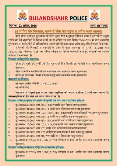 थाना अहमदगढ़ पुलिस द्वारा 03 शातिर चोर गिरफ्तार, कब्जे से चोरी की बाइक व अवैध चाकू बरामद।
#UPPolice https://t.co/HAycX9u...