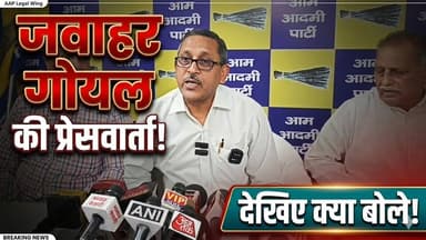 आप के लीगल विंग के प्रदेश उपाध्यक्ष जवाहर गोयल ने की प्रेसवार्ता, देखिए क्या बोले AAP के नेता...
#AAP #JawaharGoyal #Aam...