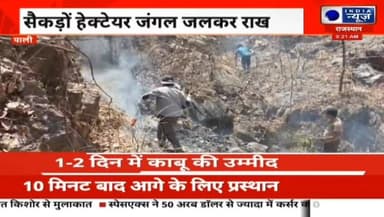 कुंभलगढ़ अभयारण्य में चौथे दिन भी दावानल बेकाबू, नलवानिया बांध नाल में विकराल हुई आग तेज हवा बनी मुसीबत, सादड़ी से दिख र...