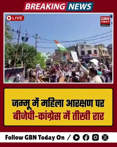 जम्मू: महिला आरक्षण पर बीजेपी-कांग्रेस में तीखी रार
#Jammu #WomenReservationBill #Politics #BJPvsCongress #Breaking