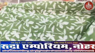 नोहर के इस शोरूम मे सिमित समय के लिए मात्र 800 रुपये मे 3 सूट!