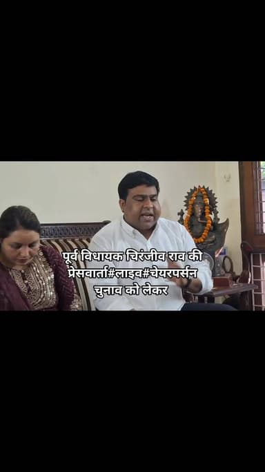 रेवाड़ी नगर परिषद चुनाव #चेयरपर्सन पद#कांग्रेस प्रत्याशी₹पूर्व विधायक चिरंजीव राव ने की प्रेसवार्ता Part 13