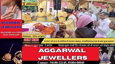 ■होशियारपुर : सनातन धर्म सभा के सानिध्य में उपनयन संस्कार, रामचरितमानस पाठ के साथ हुआ शुभारंभ
#Hoshiarpur #SanatanDharm...