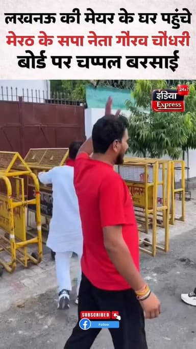 सपा सुप्रीमो अखिलेश यादव की मां पर लखनऊ की मेयर एवं भाजपा नेत्री सुषमा खर्कवाल की टिप्पणी से आक्रोशित मेरठ के सपा नेता ग...