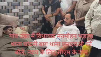 पानीपत: विधायक मनमोहन भड़ाना ने गांव उझा में घायल जितेंद्र का जाना हालचाल, एसएचओ से हुए नाराज़
