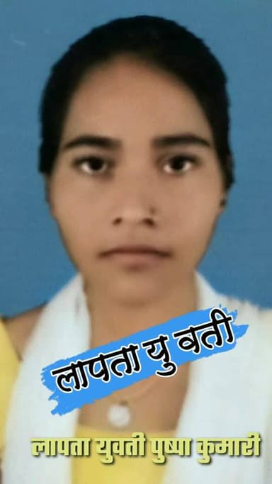 तीन दिनों से युवती लापता,परिजन परेशान,थाना में मामला दर्ज
#nonfollowersviewers #socialmedia #trendingpost #everyoneシ゚ #...