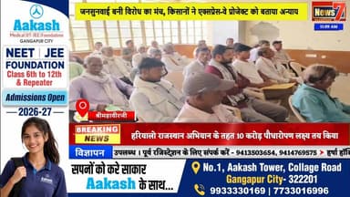 #news ग्रीन फील्ड एक्सप्रेस-वे के खिलाफ किसानों का उग्र विरोध #news7 #shrimahaveerji #karauli