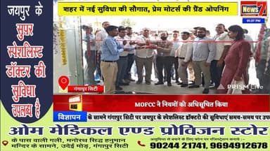 #live शहर में नई सुविधा की सौगात, प्रेम मोटर्स की ग्रैंड ओपनिंग #news7rajasthan #news7 #gangapurcity