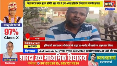 #news जिला जाटव समाज सुधार समिति युवा अध्यक्ष हरिओम ठेकेदार पर जानलेवा हमला #news7 #mahwa