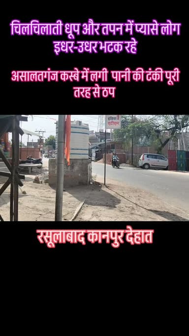 पानी की टंकी सिर्फ दिखावा #foryou #news #breakingnews #viral #trending