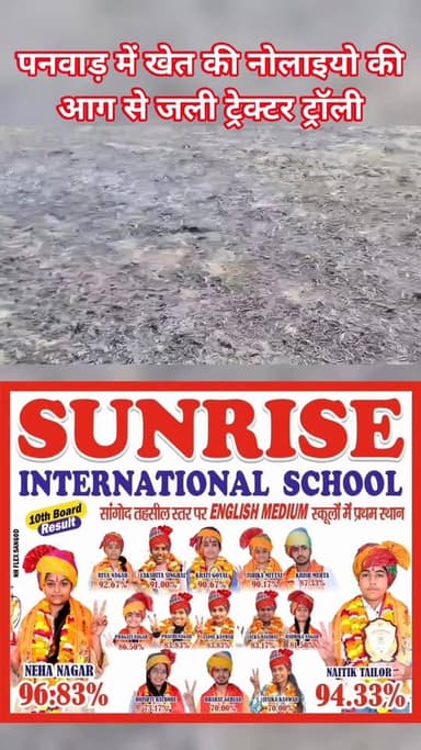 Follow... झालावाड जिले के पनवाड़ में खेत की नोलाइयो की आग से जली ट्रेक्टर ट्रॉली, गेंहू से भरकर खेत मे खड़ी थी ट्रेक्टर ट्...