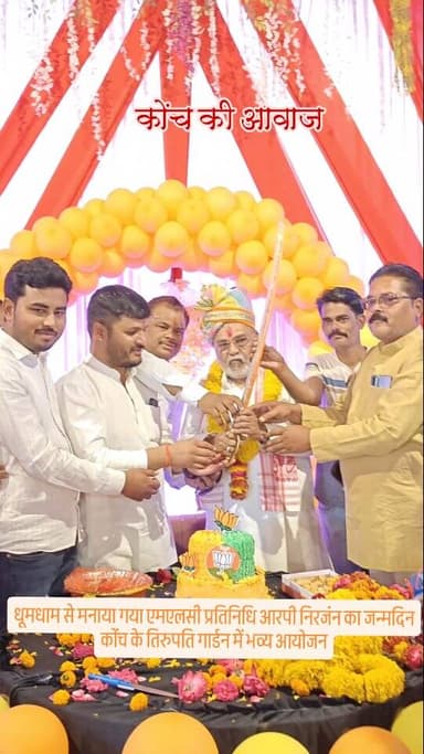 धूमधाम से मनाया गया एमएलसी प्रतिनिधि आरपी निरंजन का जन्मदिन
कोंच। नगर के तिरुपति गार्डन में एमएलसी प्रतिनिधि आरपी निरंज...