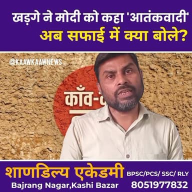 खड़गे ने मोदी को कहा 'आतंकवादी'! बयान पर भारी बवाल, अब सफाई में क्या बोले?
#MallikarjunKharge #PMModi #Congress #BJP #Pol...