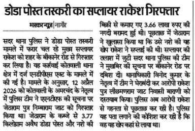 #NAGAURPOLICE
#PS गोटन:-
विद्युत केबिल चोरी के दो प्रकरणों में नागौर पुलिस द्वारा त्वरित कार्यवाही करते हुए सरहद रियां ...