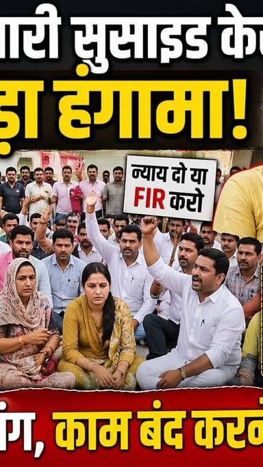 रतलाम में पटवारी सुसाइड केस ने पकड़ा तूल…परिजन और पटवारी संघ धरने पर बैठे, FIR के बाद ही पोस्टमार्टम की मांग
नायब तहसीलद...