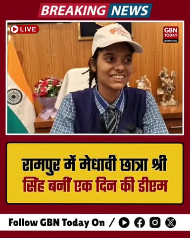 रामपुर: 98% अंक लाने वाली मेधावी छात्रा श्री सिंह बनीं एक दिन की डीएम
#Rampur #MissionShakti #GirlPower #DMHindustan