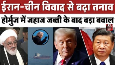 ईरान-चीन विवाद से बढ़ा तनाव, होर्मुज में जहाज जब्ती के बाद बड़ा बवाल
#Iran #USA #China #MiddleEast #Geopolitics #WorldN...