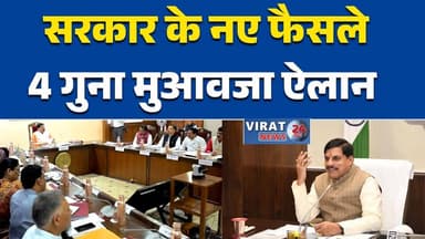 भोपाल कैबिनेट बैठक में बड़ा फैसला, मरीजों के परिजनों के लिए बनेंगे शेल्टर होम #MPCabinet #BreakingNews #MadhyaPradesh #C...