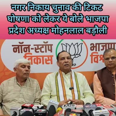 बडौली ने निकाय चुनाव की टिकट घोषणा को लेकर दिया बयान Haryana BJP Official Update @bjpmohanlalbadoli #haryana #rohtak #na...
