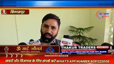 हिमकोफेड के निदेशक आशीष ठाकुर ने मांग उठाई है कि बिलासपुर में उर्वरक उद्योग स्थापित किया जाए। जिससे यहां पर किसानों को ...