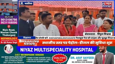 विधायक मनोज विश्वास ने पेट्रोल पंप का किया उद्घाटन,किसानों और वाहन चालकों को मिलेगा लाभ
#biharnewslive #BreakingNews #...