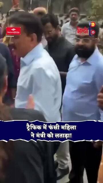Mumbai की सड़क पर प्रदर्शन, BJP मंत्री गिरीश महाजन पर भड़की महिला, Road Block क्यों? #shortsfeed