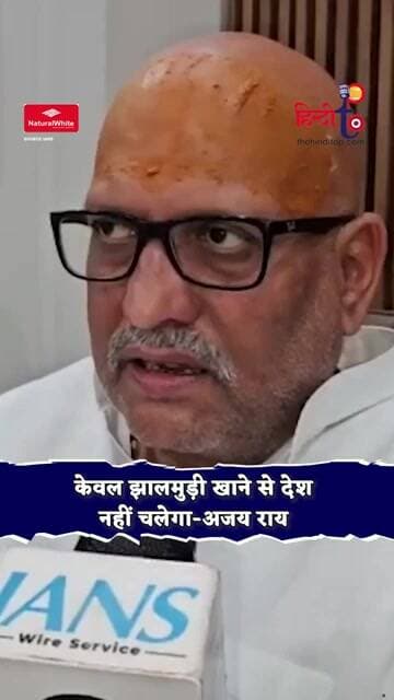 Ajay Rai का बड़ा हमला, केवल Jhalmudi से देश नहीं चलेगा #shortsfeed