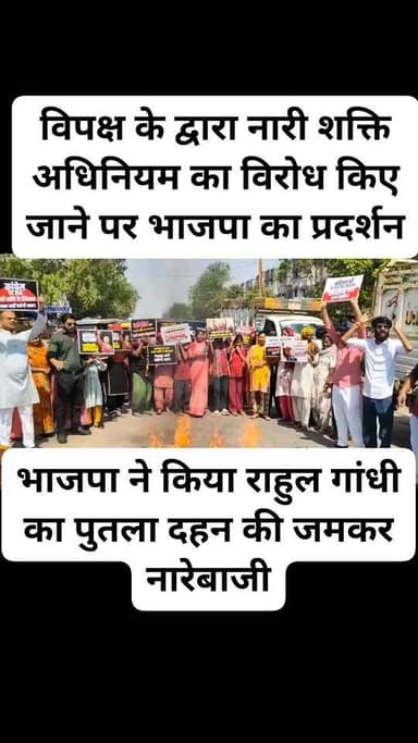 सीतापुर: संसद में नारी शक्ति अधिनियम का विपक्ष के द्वारा विरोध किए जाने पर भाजपा का प्रदर्शन
#nonfollowersviewers #Sita...