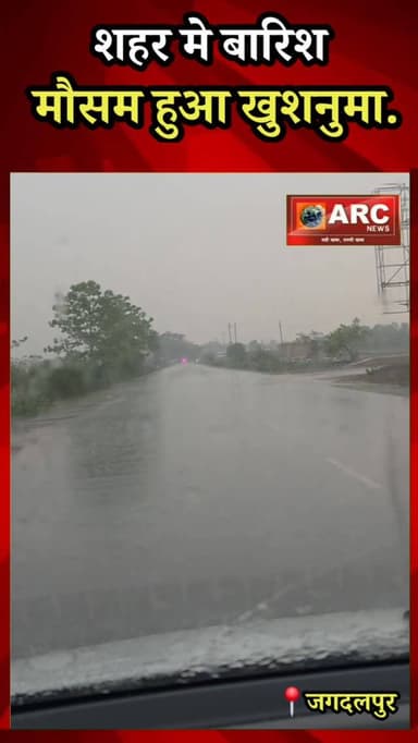 शहर मे बारिश...मौसम हुआ खुशनुमा.
#बस्तर #viral #news #viralvideos #forest