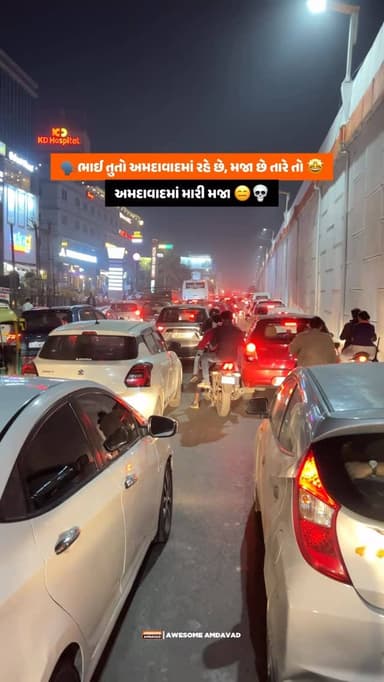 એક વાર અમદાવાદ આવો વ્હાલા 💀
#traffic #amdavad #ahmedabad #ahmedabadcity #awesomeamdavad